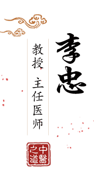 嫦娥日批直播间北京中医肿瘤专家李忠的简介